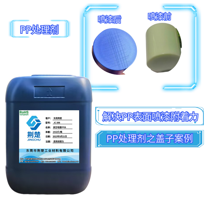 詮釋PP處理劑在行業(yè)上三種性能及作用領(lǐng)域