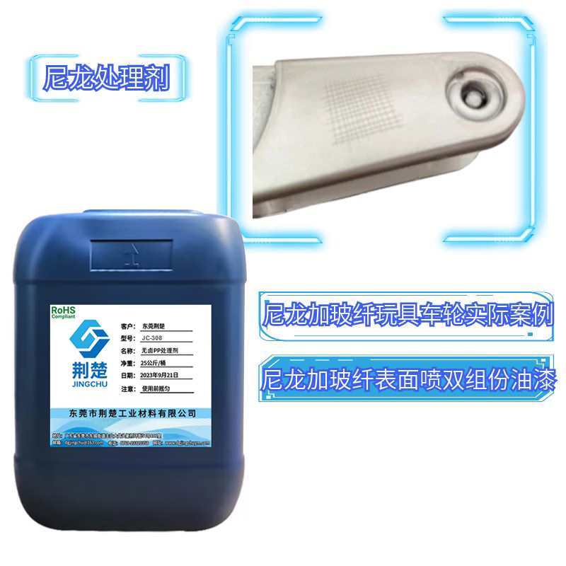 尼龍材質(zhì)在玩具車輪輪腳行業(yè)上的應用及附著力如何解決