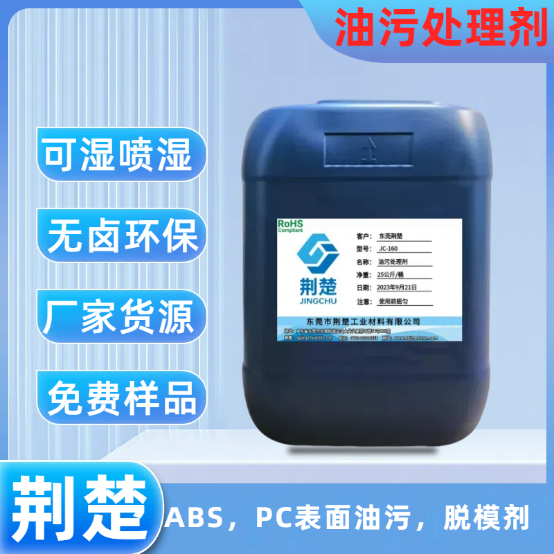 ABS真空電鍍油污處理劑的應用原理及解決方案