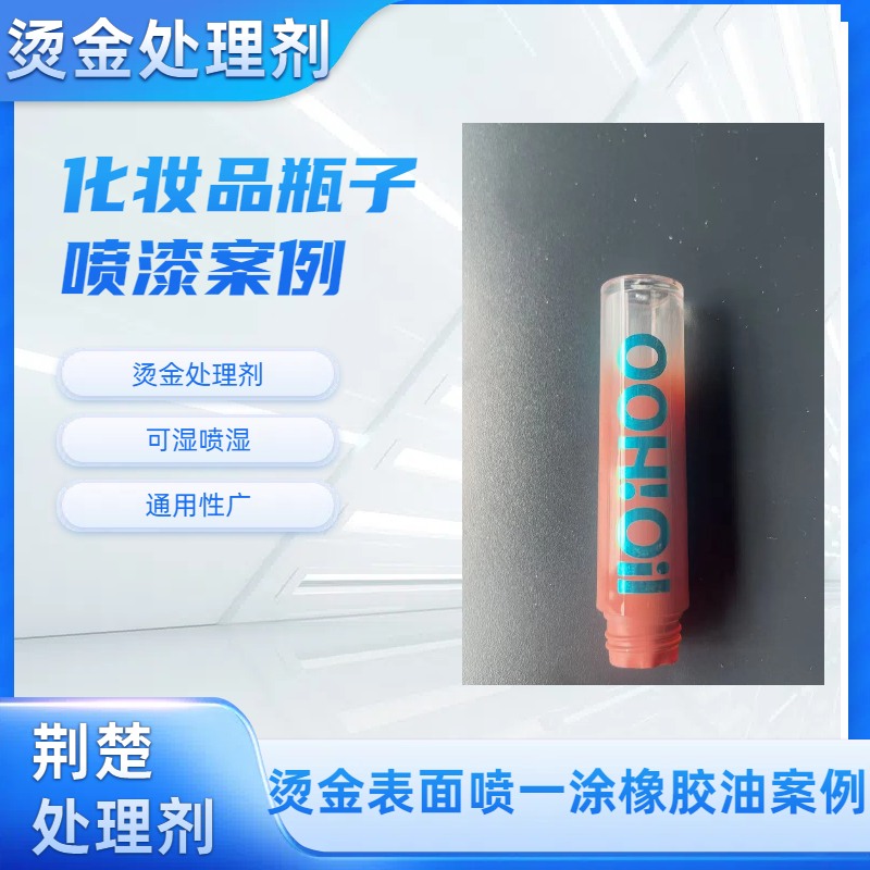 PETG材質(zhì)燙金后噴橡膠油為什么會出現(xiàn)附著力問題？